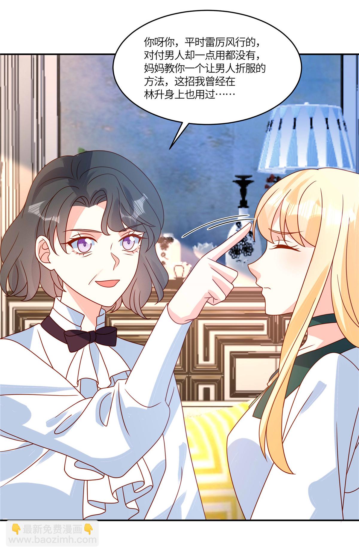 🍲重生退婚妻 第102话 反击 第5页
