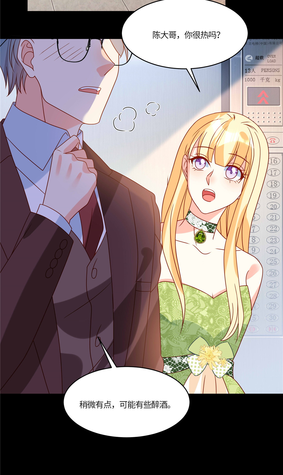 🍲重生退婚妻 第104话 我会负责 第14页