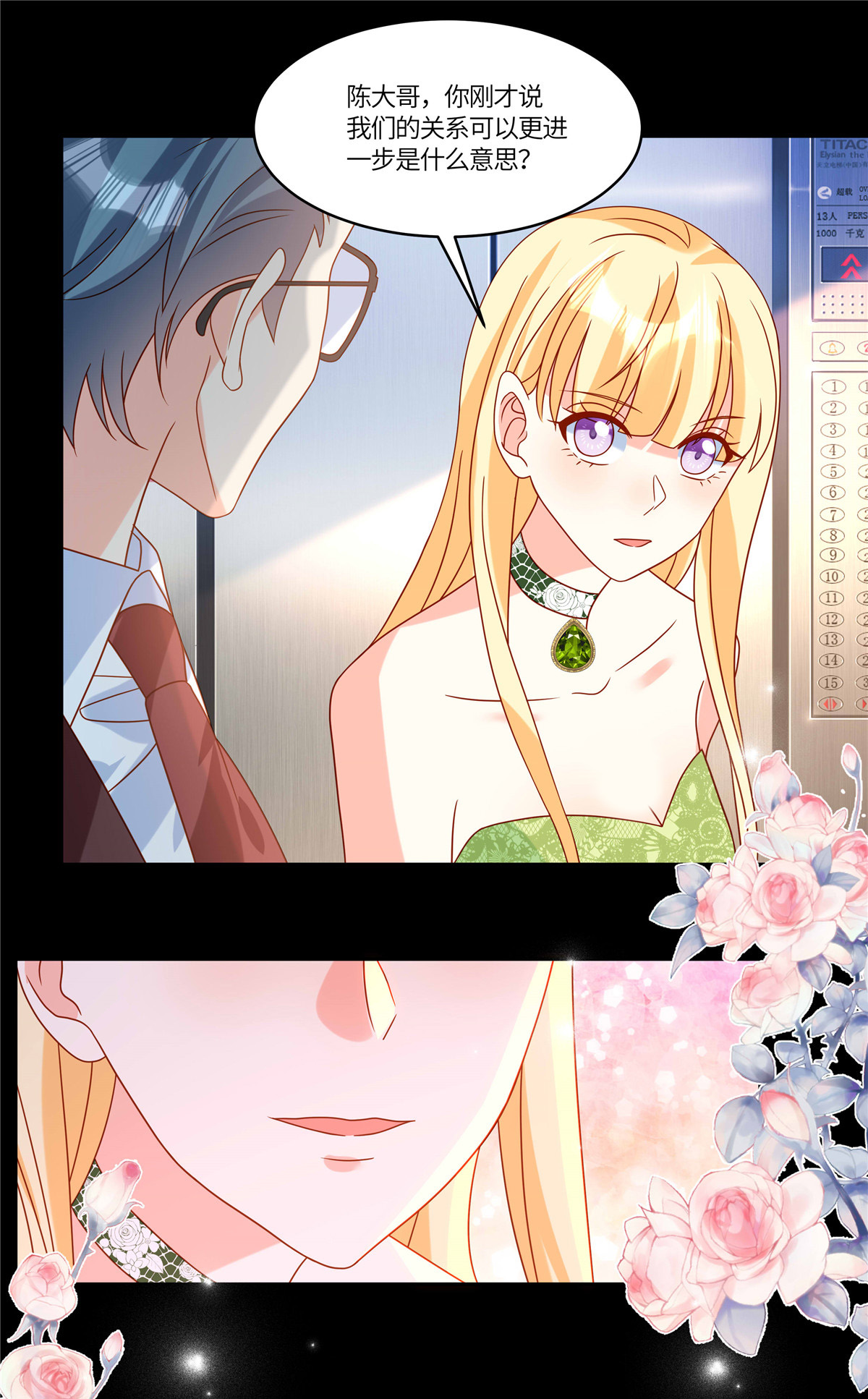 🍲重生退婚妻 第104话 我会负责 第15页