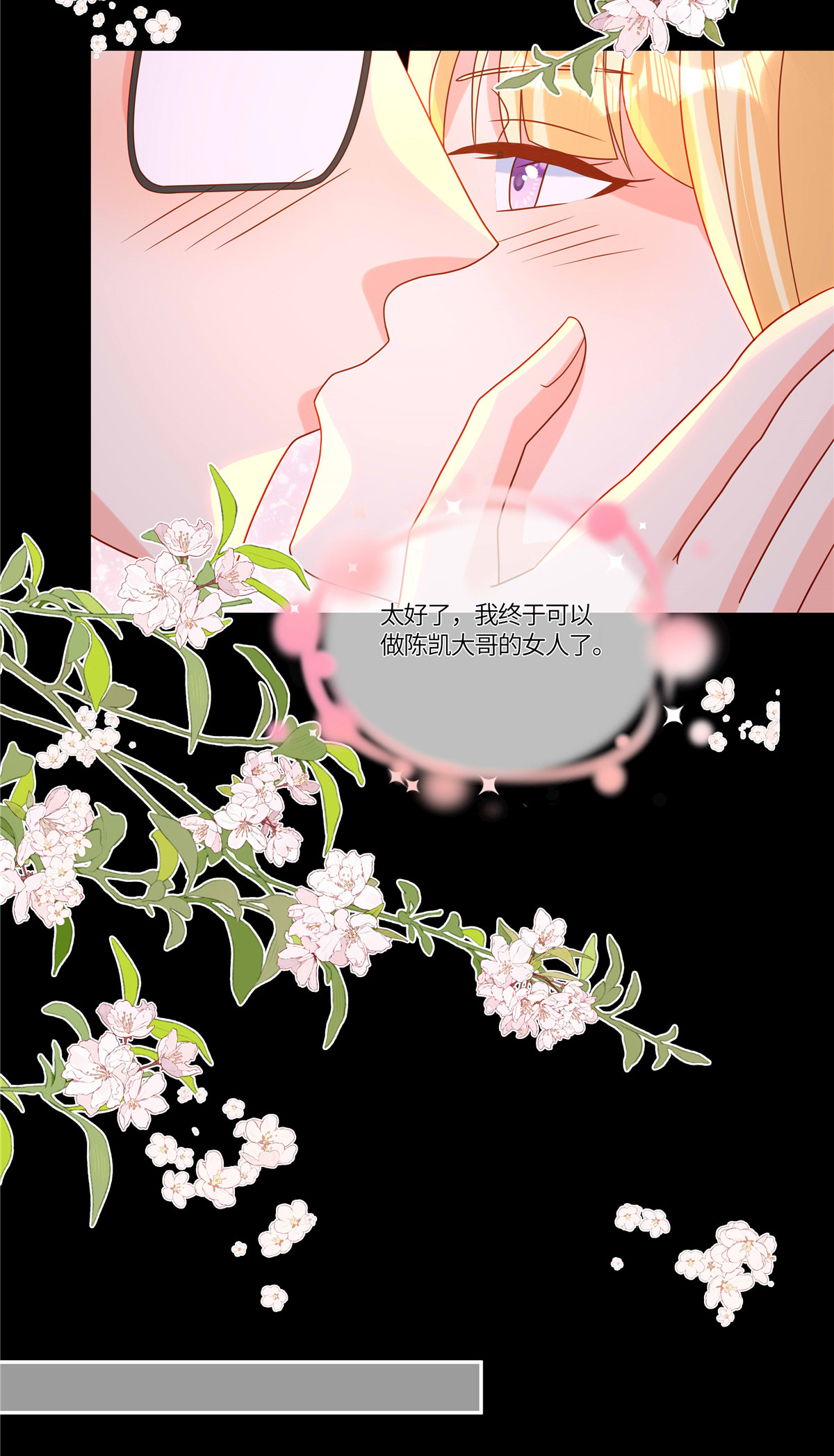 🍲重生退婚妻 第104话 我会负责 第18页