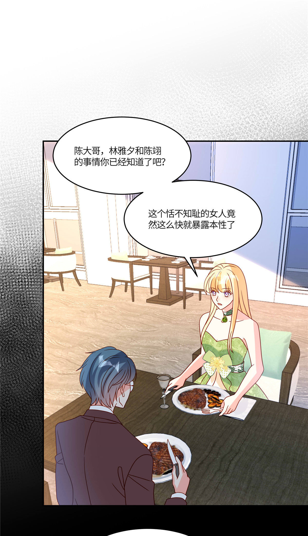 🍲重生退婚妻 第104话 我会负责 第4页