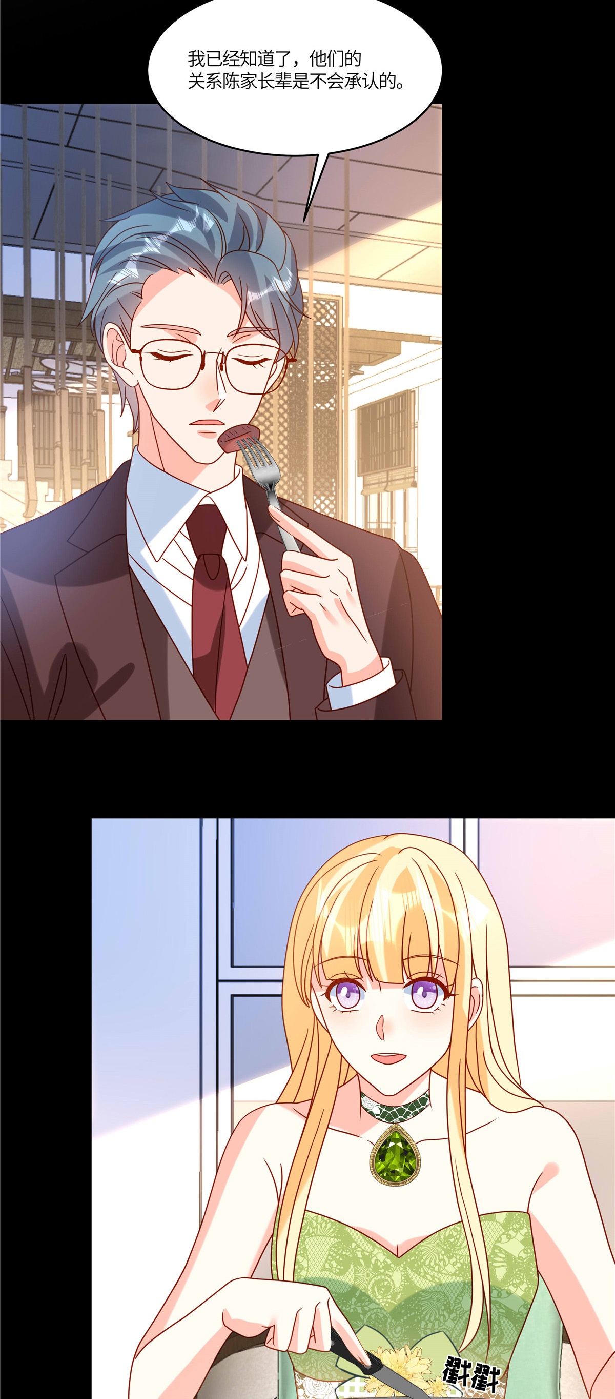 🍲重生退婚妻 第104话 我会负责 第5页