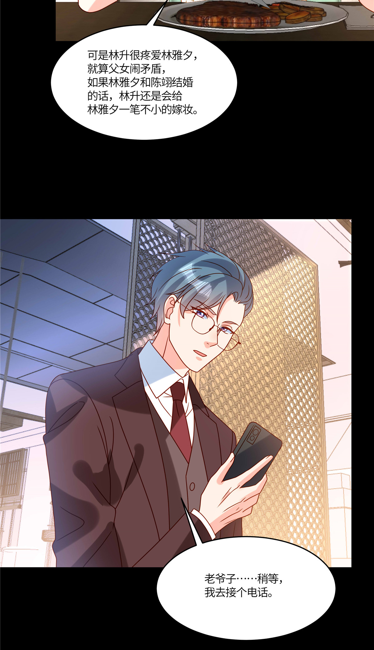 🍲重生退婚妻 第104话 我会负责 第6页