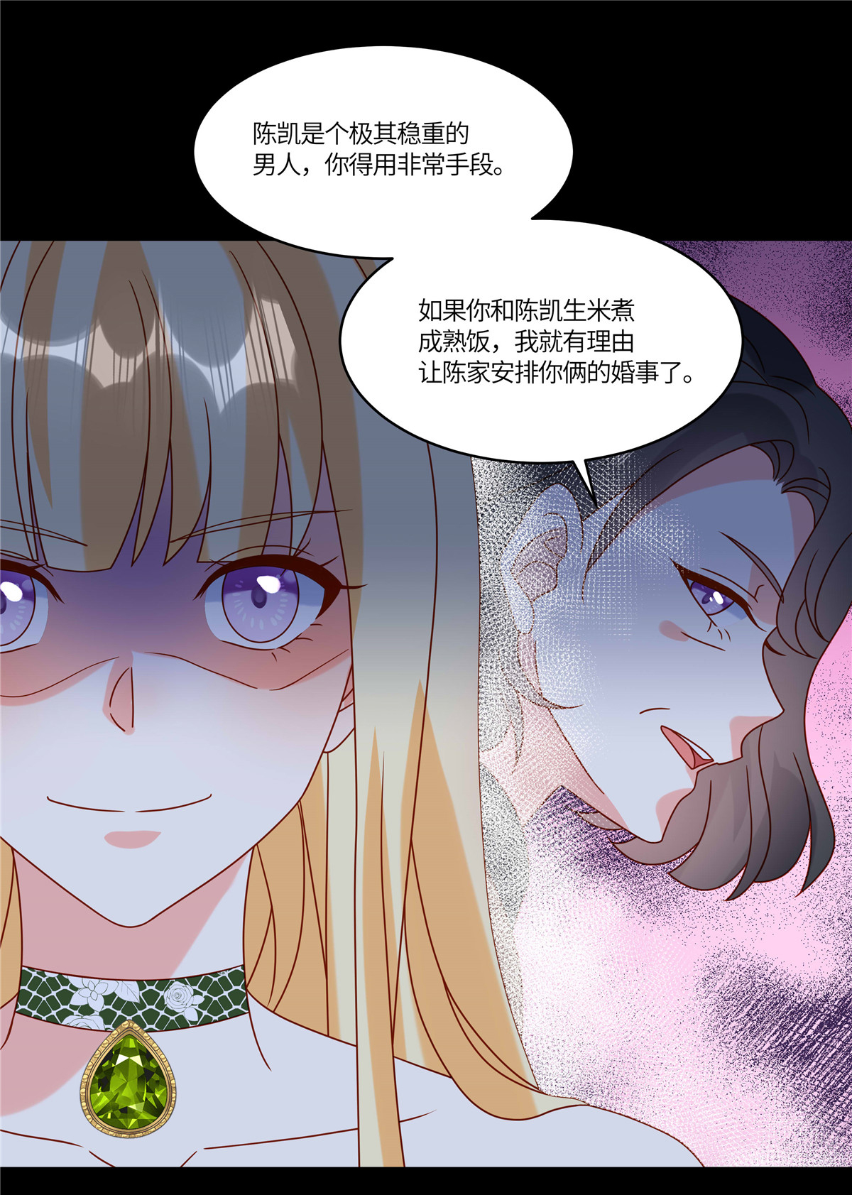 🍲重生退婚妻 第104话 我会负责 第9页