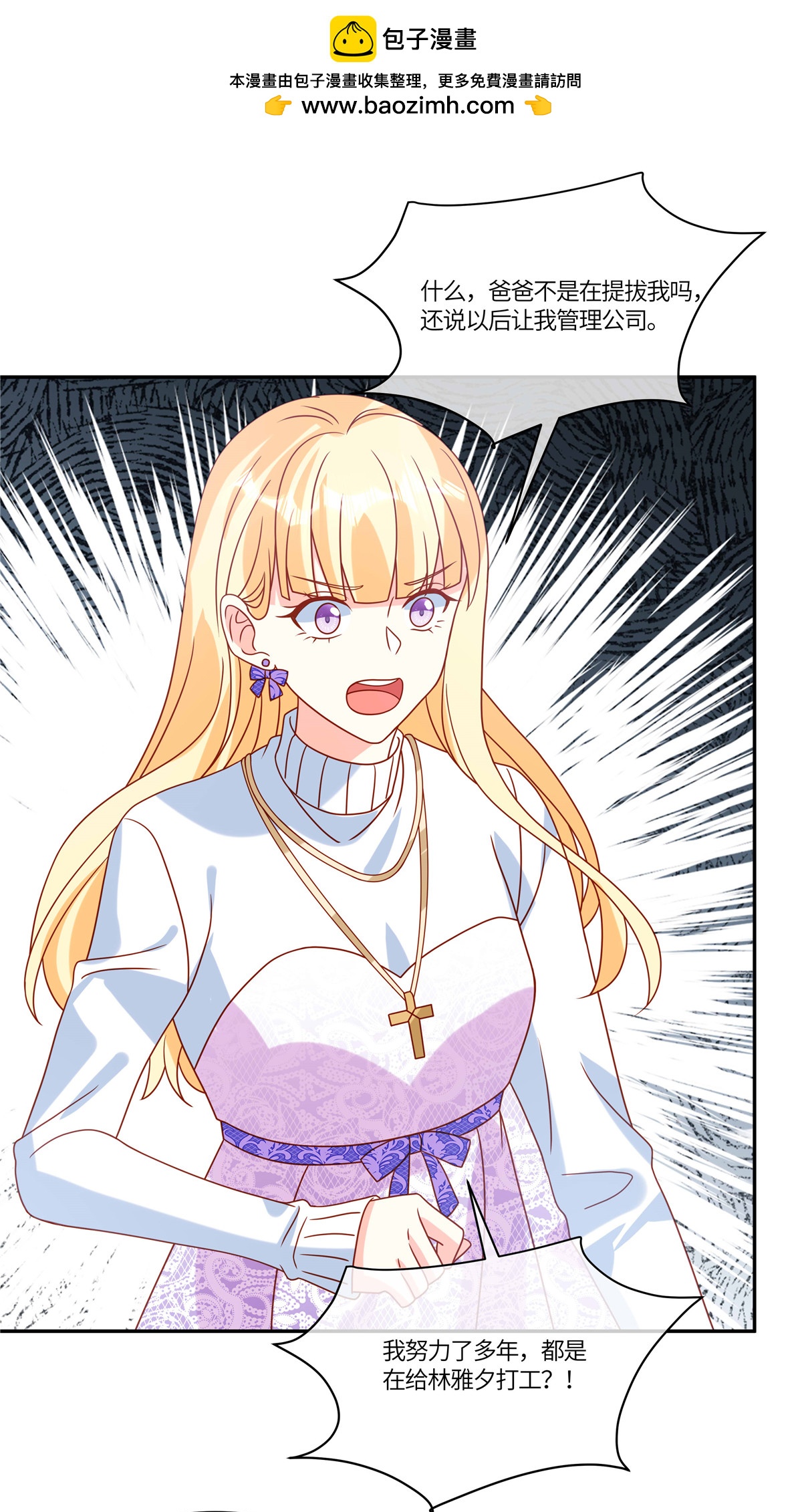 🍲重生退婚妻 第106话 回家吃饭 第2页