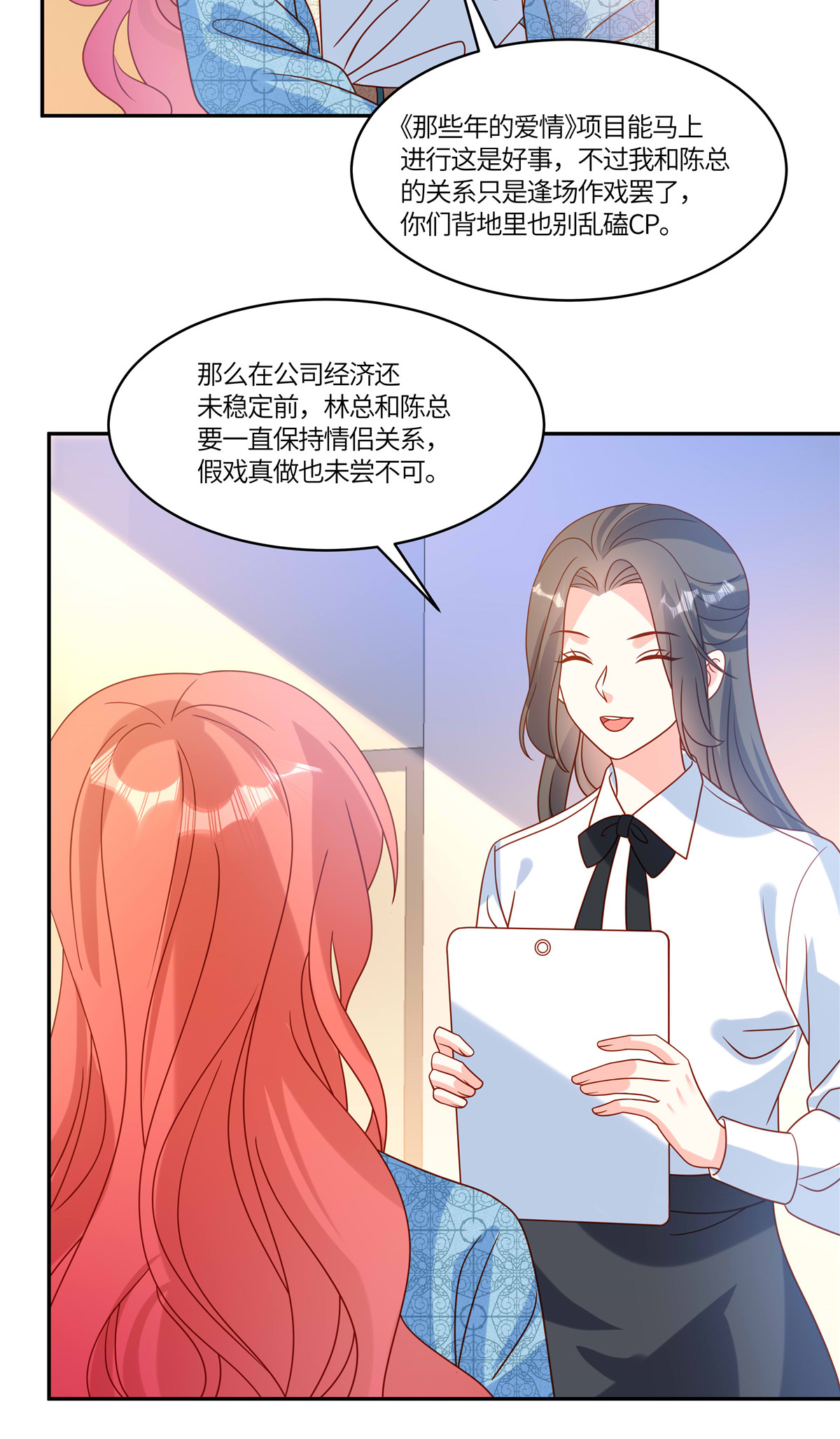 🍲重生退婚妻 第106话 回家吃饭 第21页