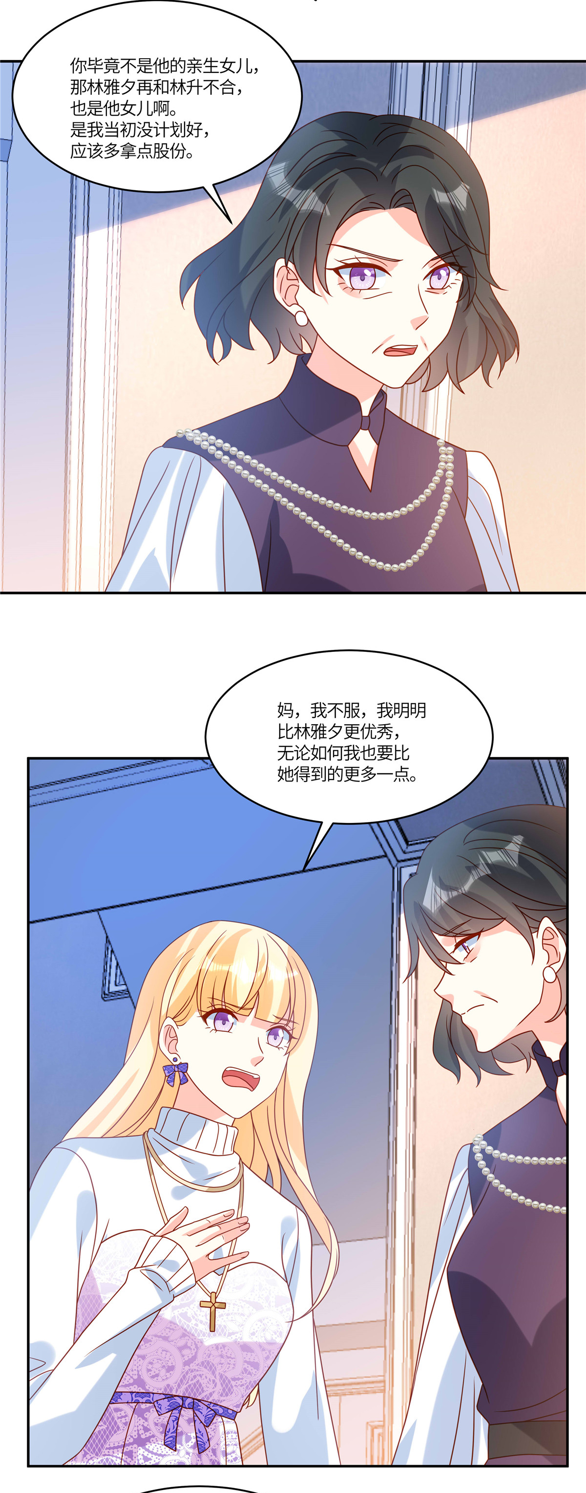 🍲重生退婚妻 第106话 回家吃饭 第3页