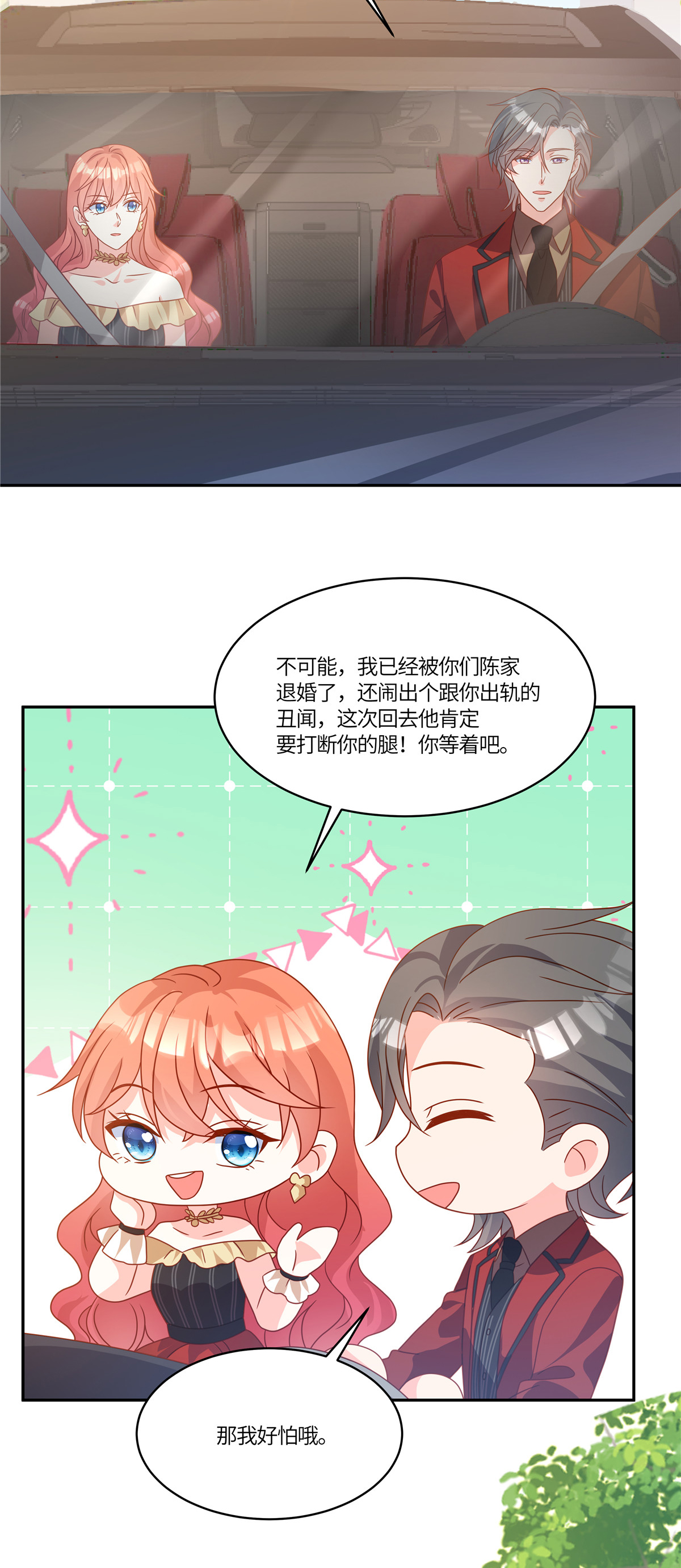 🍲重生退婚妻 第108话 跟踪 第14页