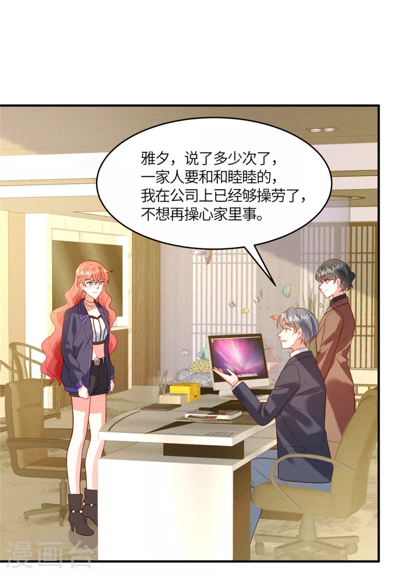🍲重生退婚妻 第11话 去未婚夫公司上班 第12页