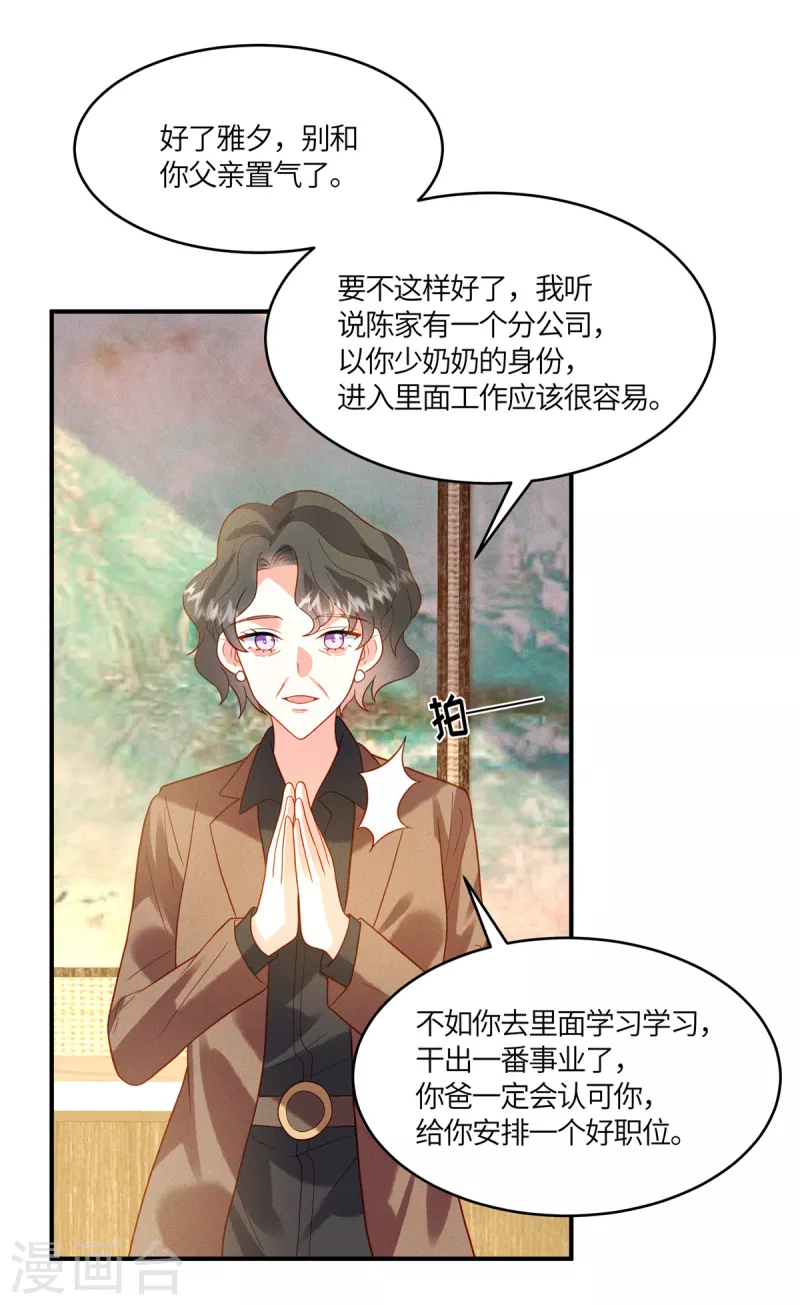 🍲重生退婚妻 第11话 去未婚夫公司上班 第14页