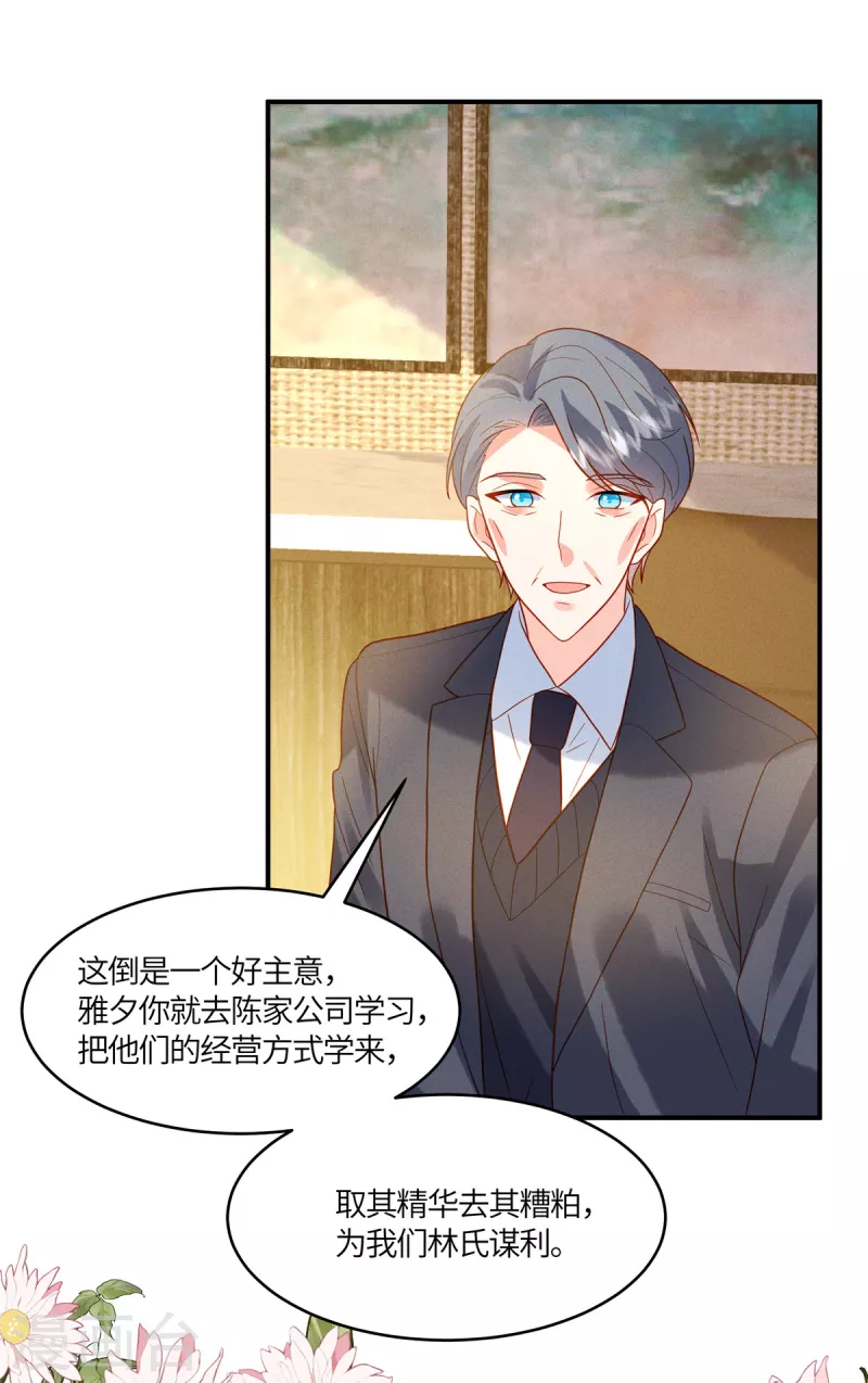 🍲重生退婚妻 第11话 去未婚夫公司上班 第15页