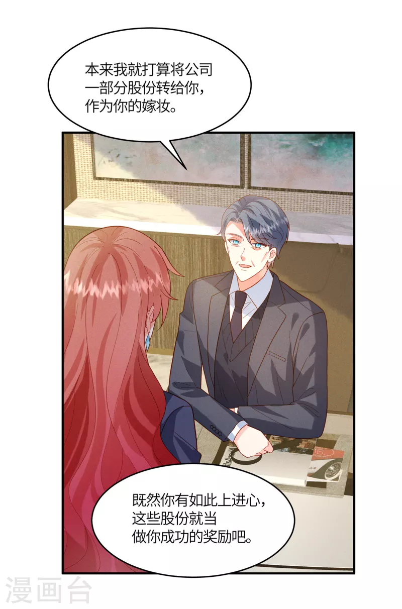 🍲重生退婚妻 第11话 去未婚夫公司上班 第17页