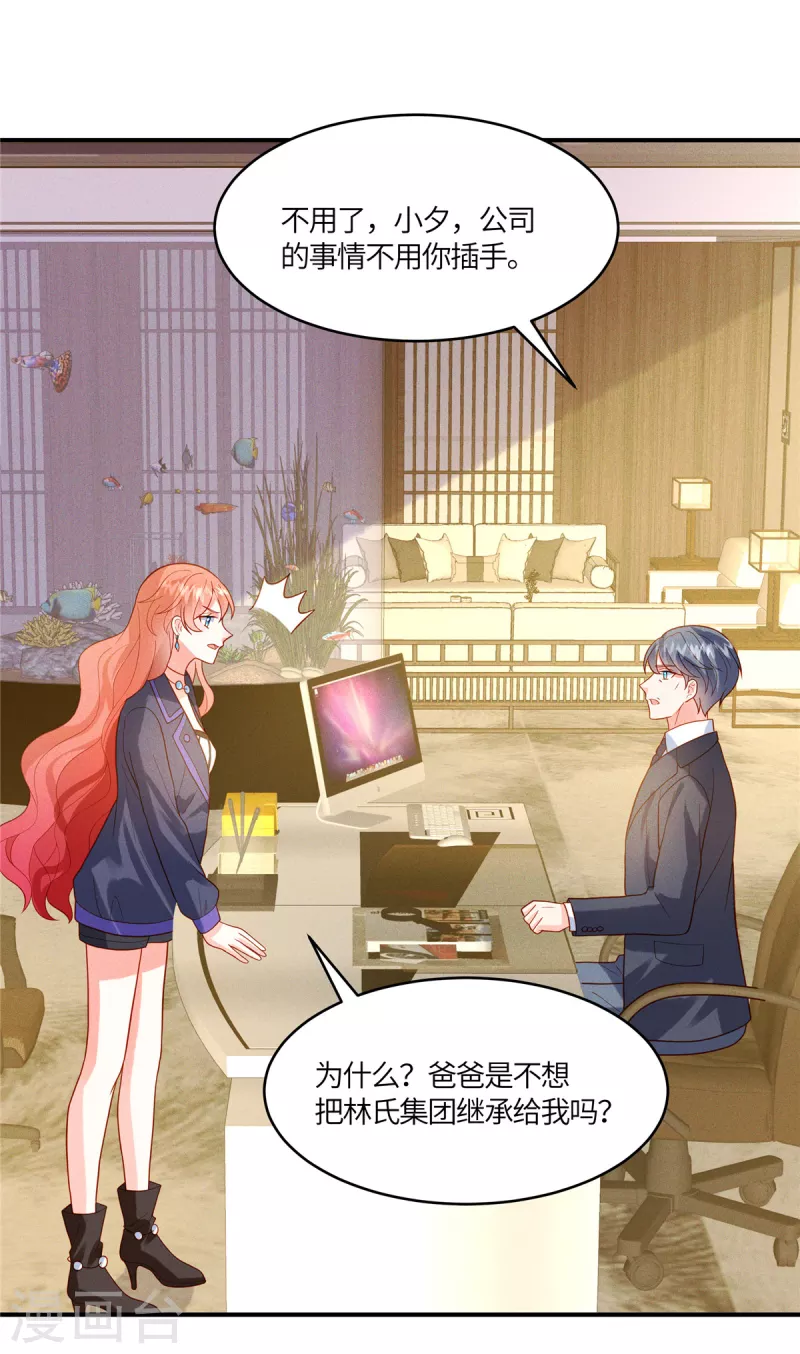 🍲重生退婚妻 第11话 去未婚夫公司上班 第2页