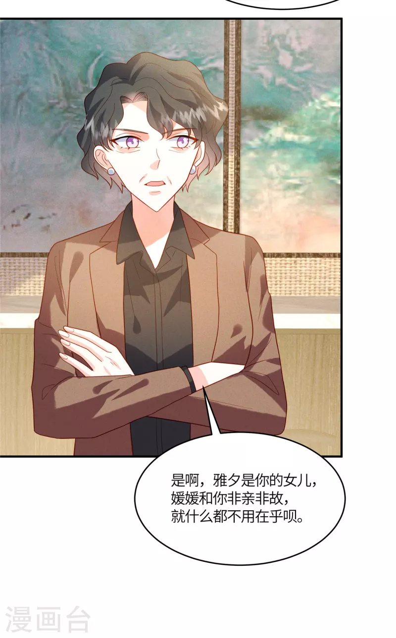 🍲重生退婚妻 第11话 去未婚夫公司上班 第21页