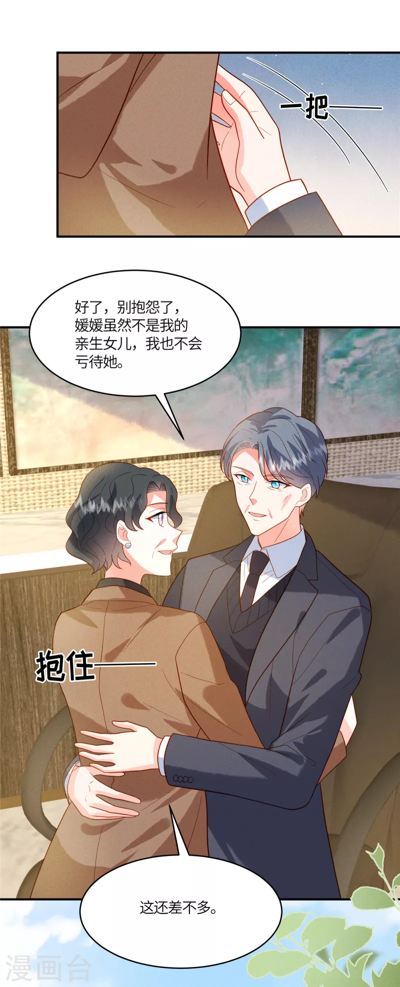 🍲重生退婚妻 第11话 去未婚夫公司上班 第22页