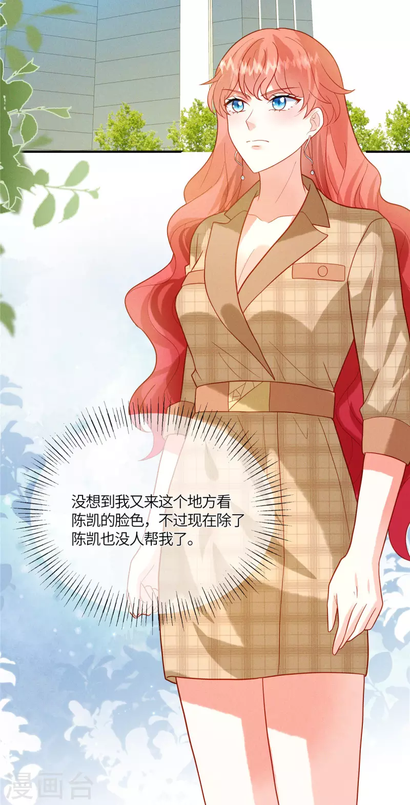 🍲重生退婚妻 第11话 去未婚夫公司上班 第24页
