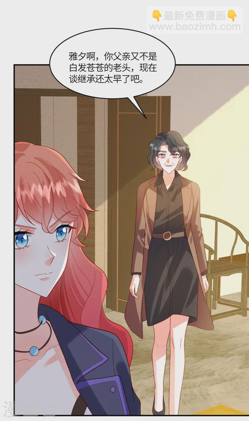 🍲重生退婚妻 第11话 去未婚夫公司上班 第3页
