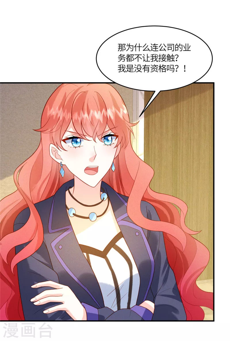 🍲重生退婚妻 第11话 去未婚夫公司上班 第4页