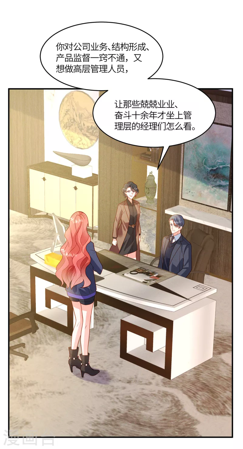 🍲重生退婚妻 第11话 去未婚夫公司上班 第5页