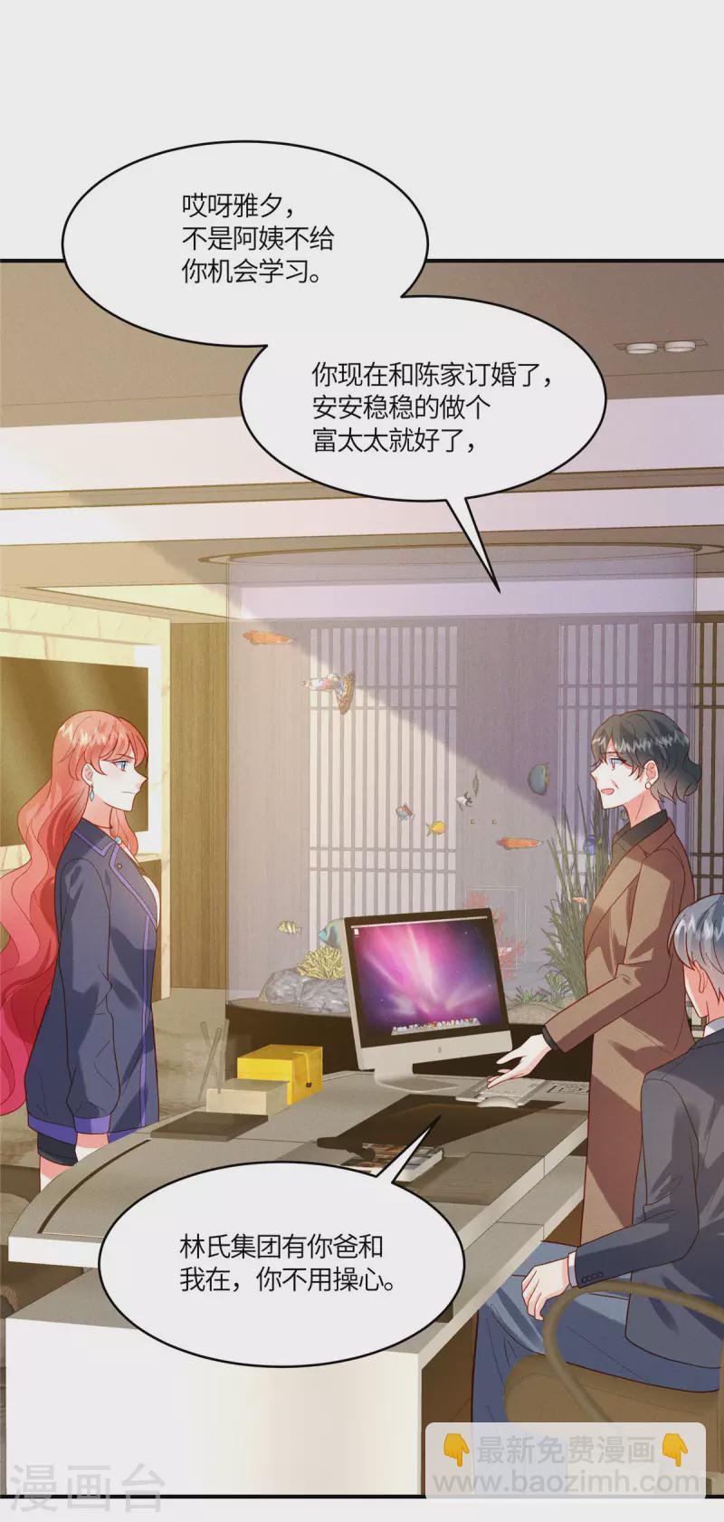 🍲重生退婚妻 第11话 去未婚夫公司上班 第8页