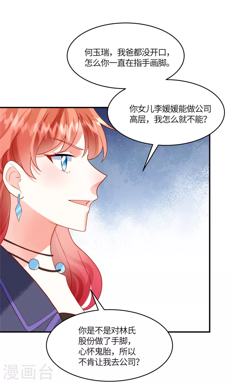 🍲重生退婚妻 第11话 去未婚夫公司上班 第9页