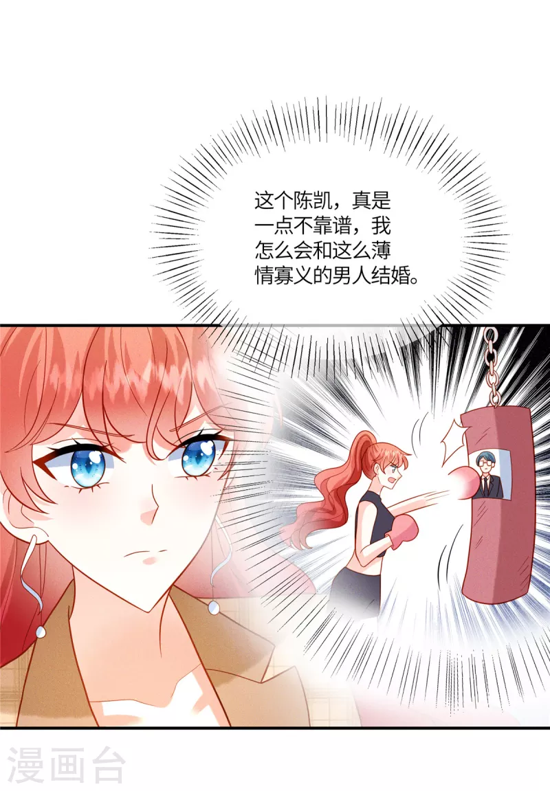 🍲重生退婚妻 第13话 小舅子的公司缺个总监 第10页
