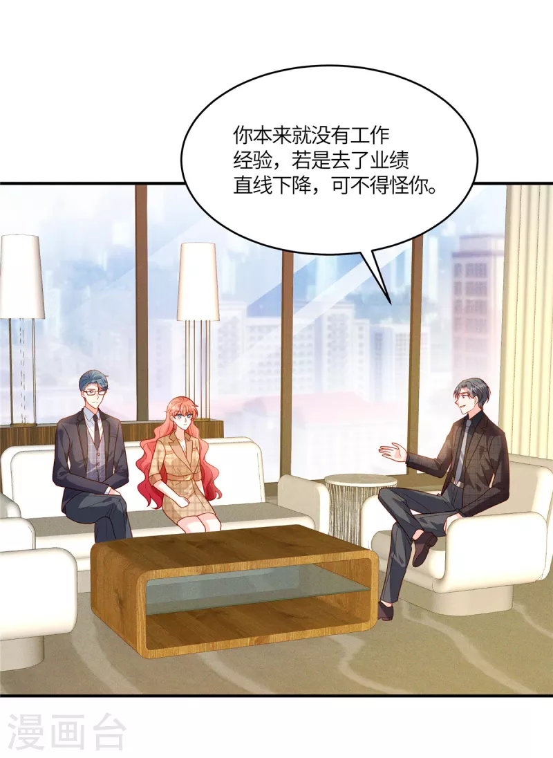 🍲重生退婚妻 第13话 小舅子的公司缺个总监 第12页