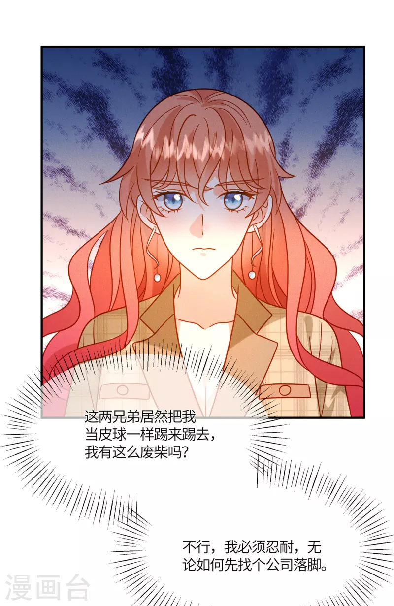 🍲重生退婚妻 第13话 小舅子的公司缺个总监 第17页