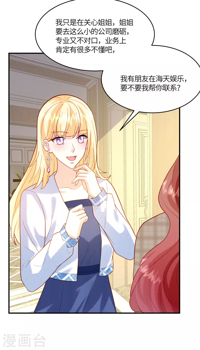 🍲重生退婚妻 第15话 我就是有钱怎么样 第12页