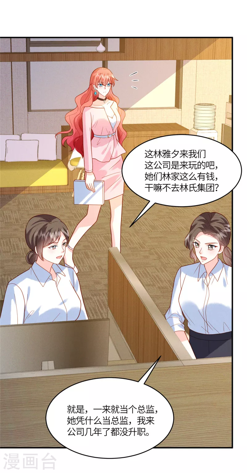 🍲重生退婚妻 第15话 我就是有钱怎么样 第23页
