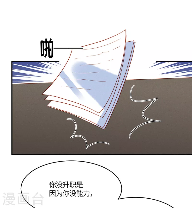 🍲重生退婚妻 第15话 我就是有钱怎么样 第24页