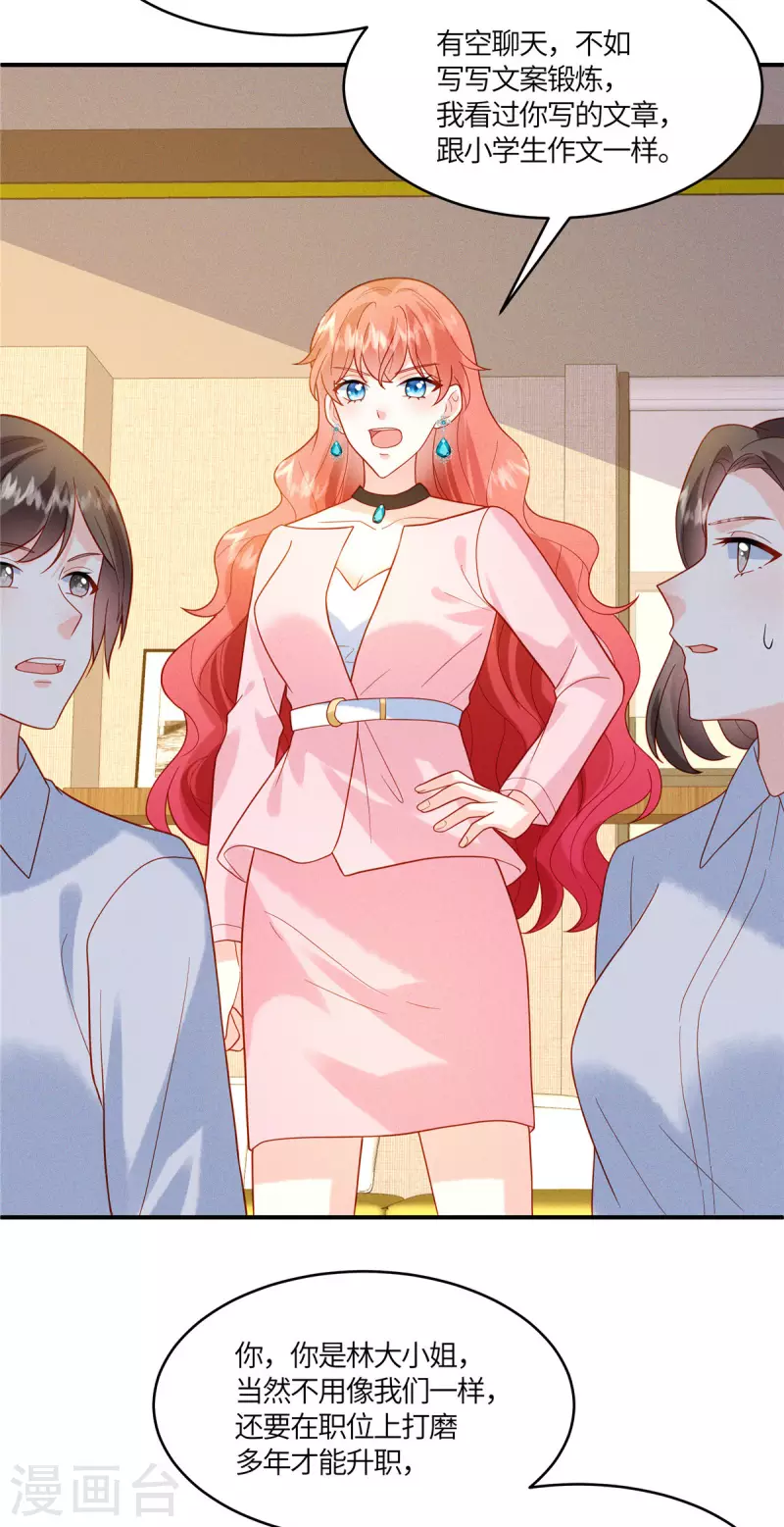 🍲重生退婚妻 第15话 我就是有钱怎么样 第25页