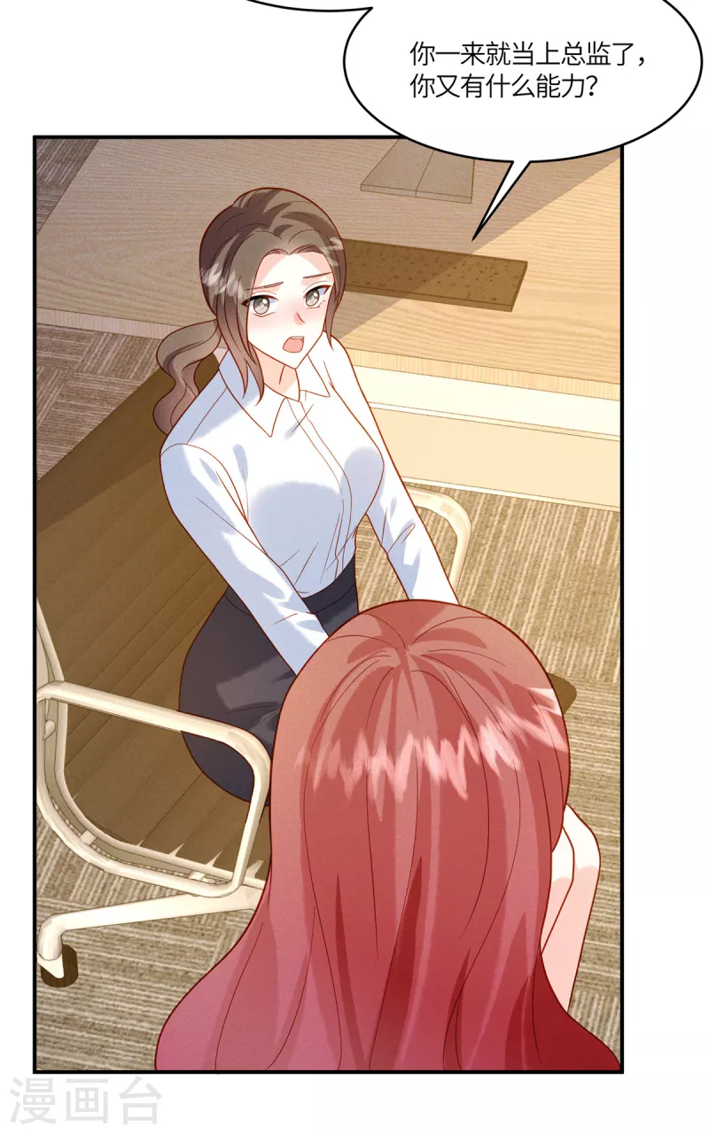 🍲重生退婚妻 第15话 我就是有钱怎么样 第26页