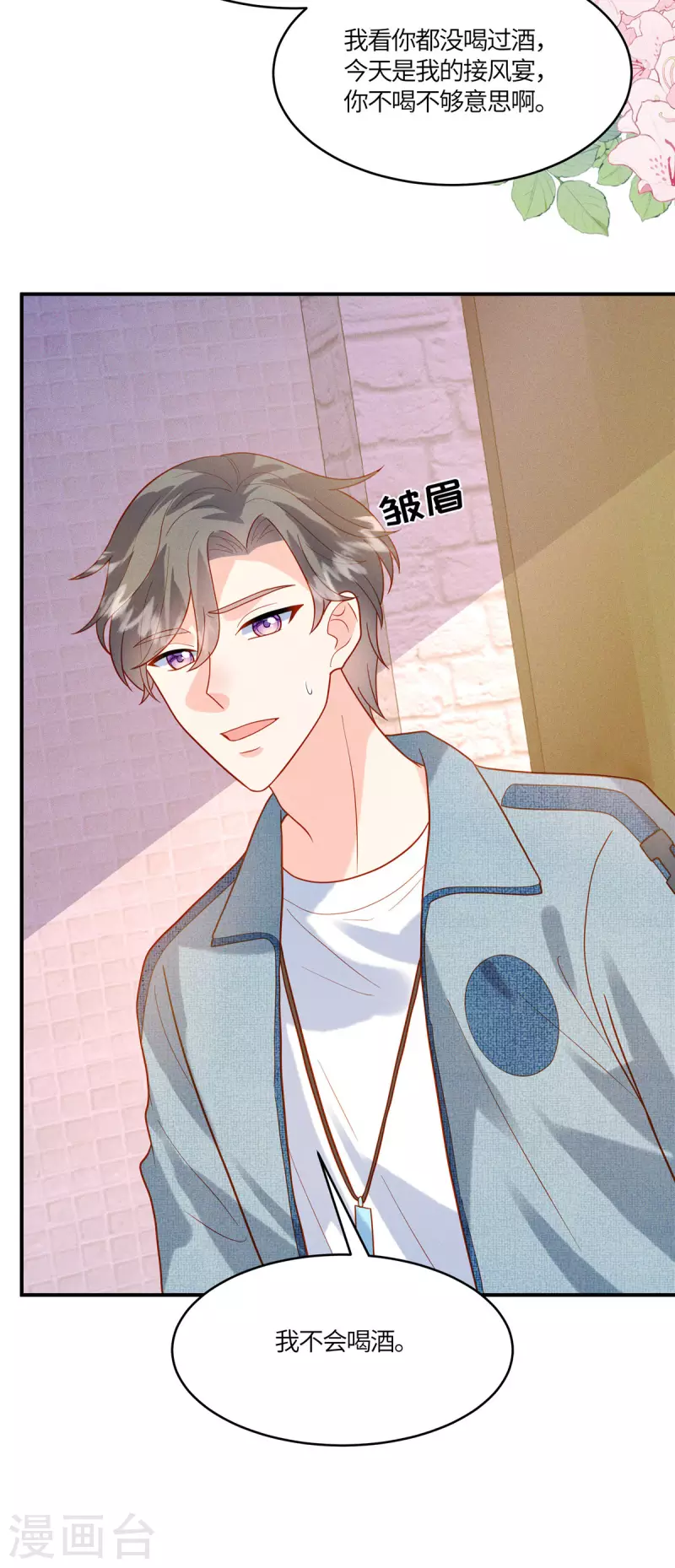 🍲重生退婚妻 第17话 纨绔子弟怎么可能不会喝酒 第11页