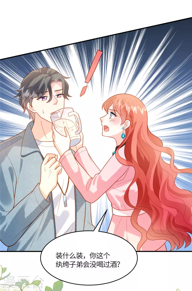 🍲重生退婚妻 第17话 纨绔子弟怎么可能不会喝酒 第12页