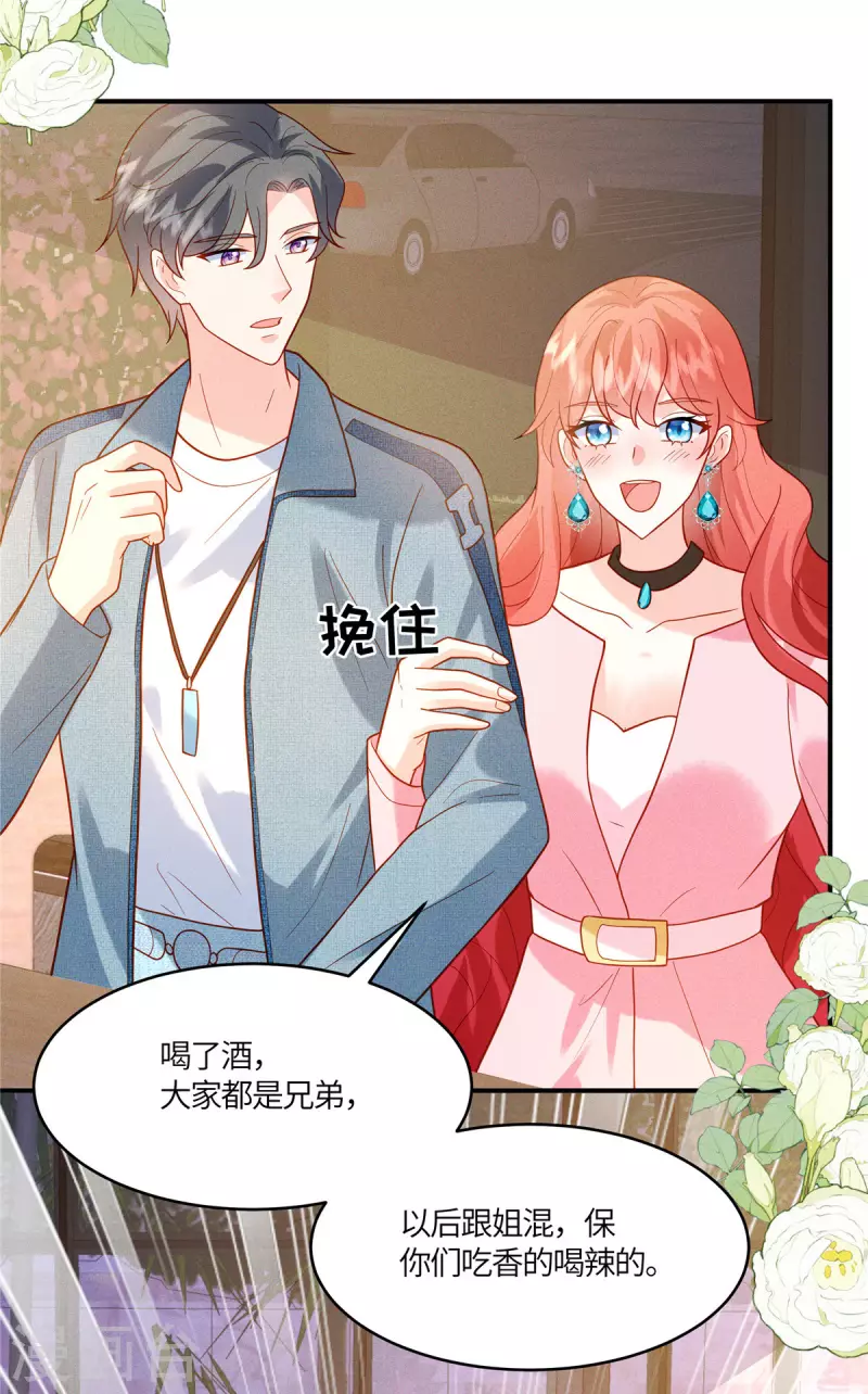 🍲重生退婚妻 第17话 纨绔子弟怎么可能不会喝酒 第14页