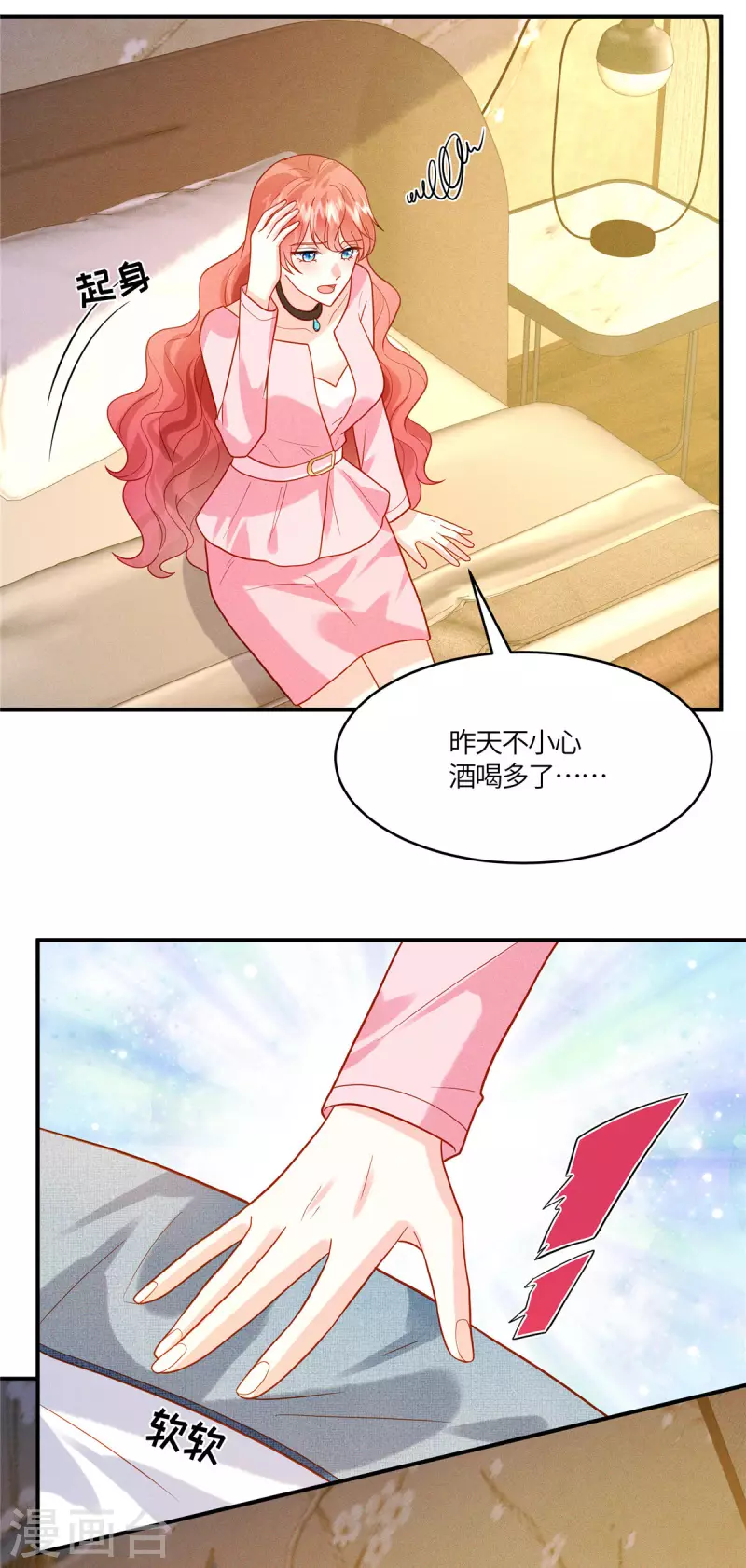 🍲重生退婚妻 第17话 纨绔子弟怎么可能不会喝酒 第19页