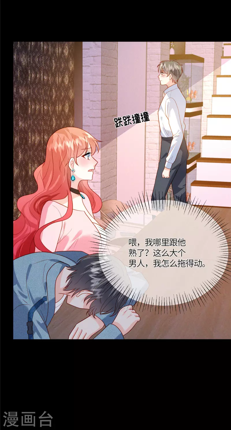 🍲重生退婚妻 第17话 纨绔子弟怎么可能不会喝酒 第25页