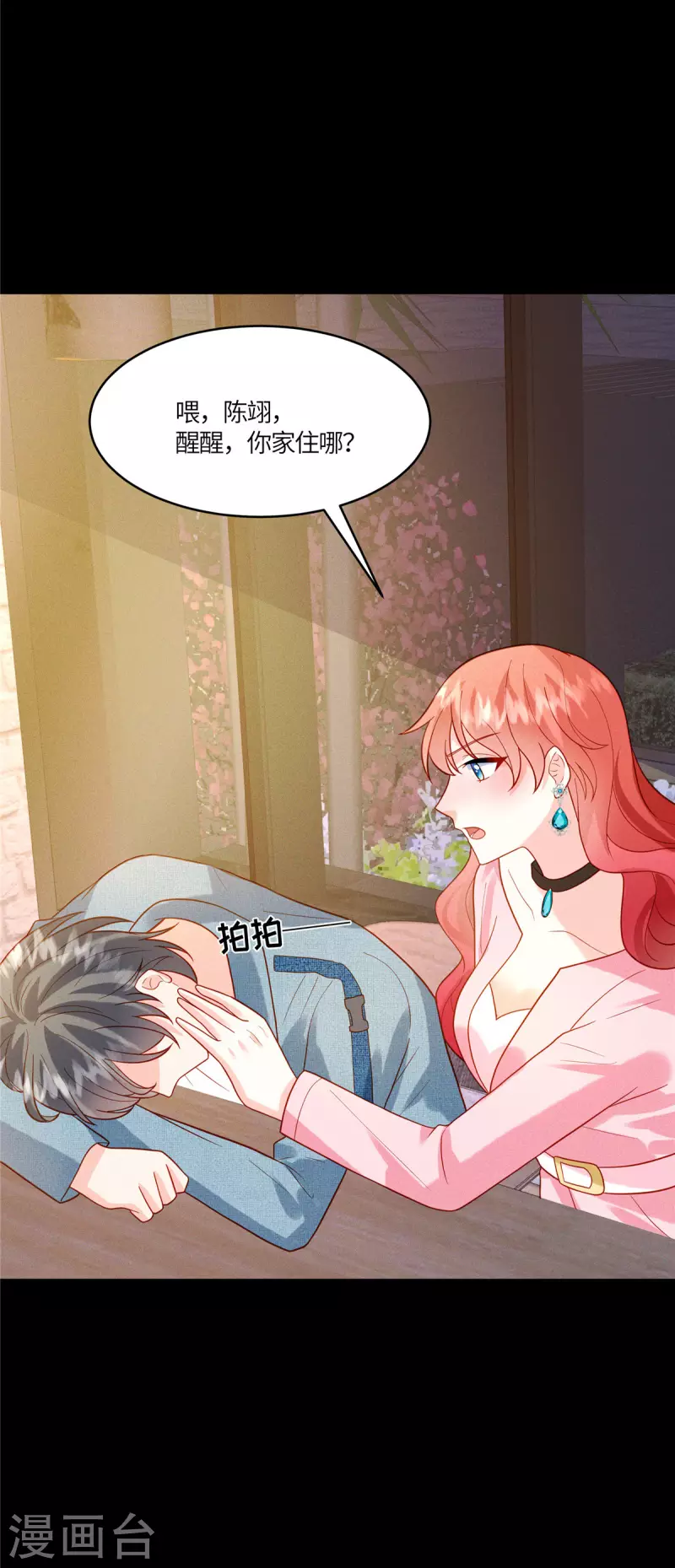 🍲重生退婚妻 第17话 纨绔子弟怎么可能不会喝酒 第26页