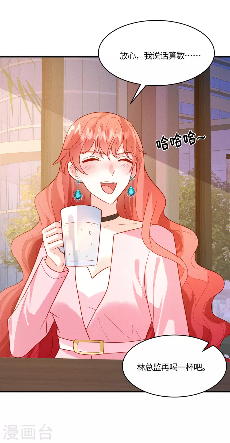 🍲重生退婚妻 第17话 纨绔子弟怎么可能不会喝酒 第6页