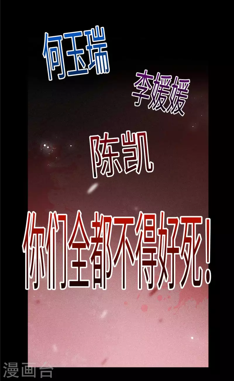 🍲重生退婚妻 第1话 我又活过来了！？ 第33页