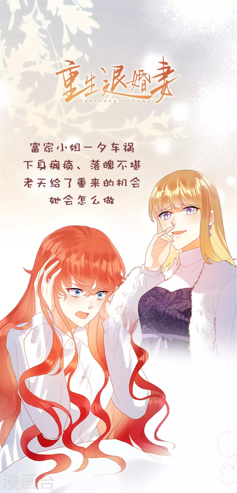 🍲重生退婚妻 第1话 我又活过来了！？ 第37页