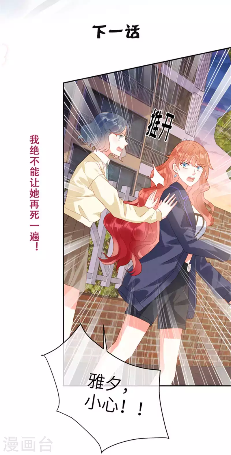 🍲重生退婚妻 第1话 我又活过来了！？ 第38页