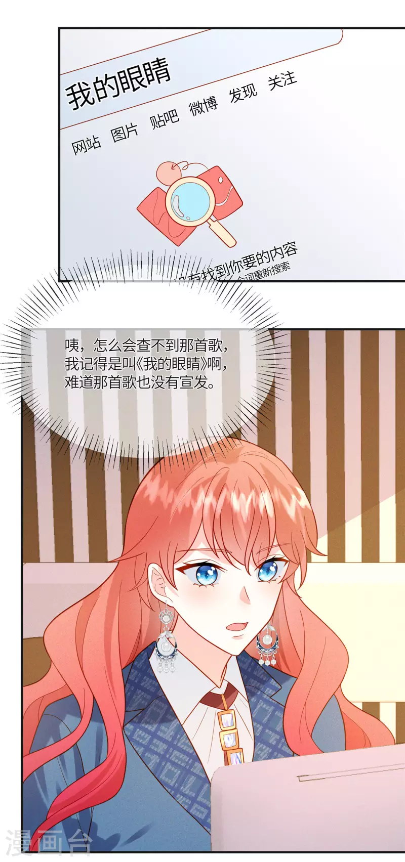 🍲重生退婚妻 第19话 给我撤了她的专辑 第19页