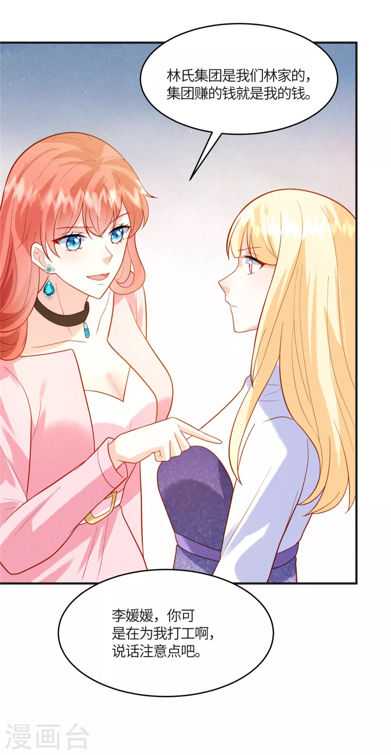 🍲重生退婚妻 第19话 给我撤了她的专辑 第29页