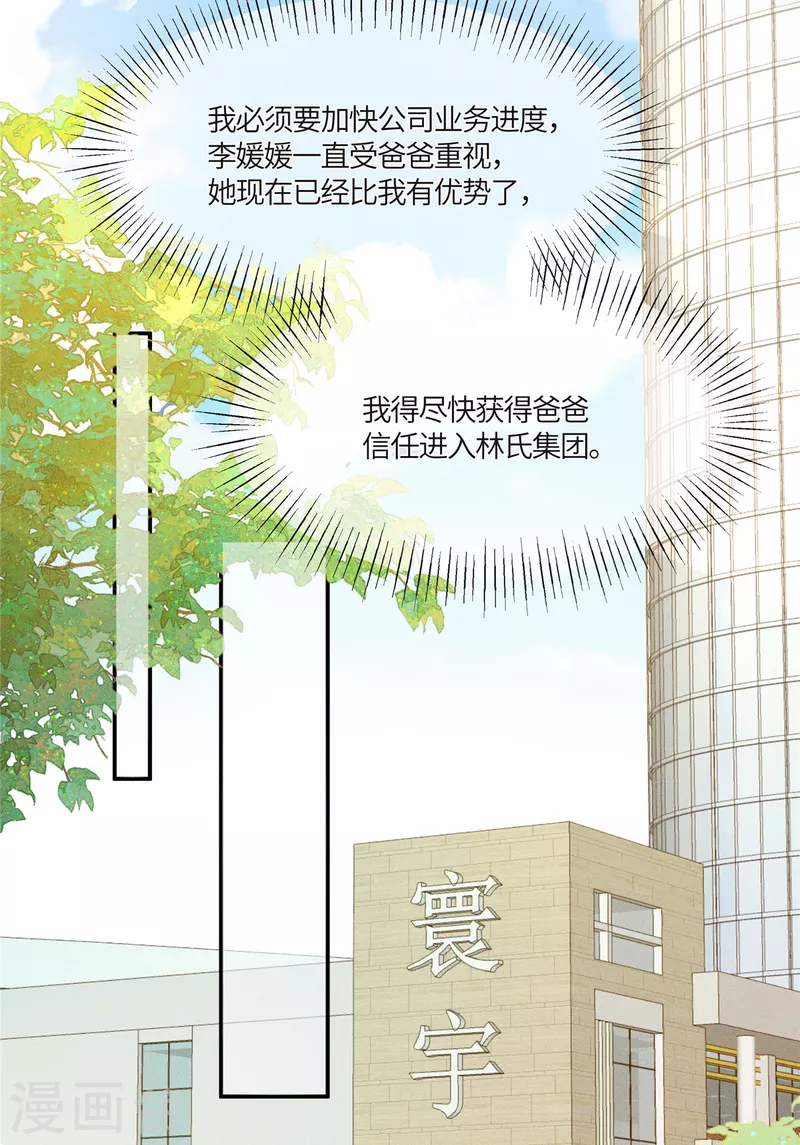 🍲重生退婚妻 第19话 给我撤了她的专辑 第5页