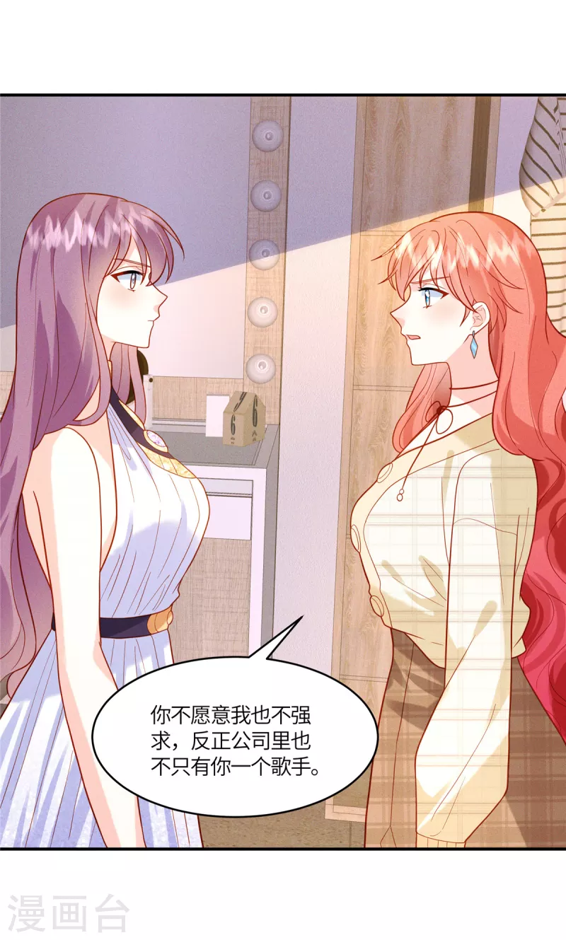 🍲重生退婚妻 第21话 被人气偶像拿捏了 第10页