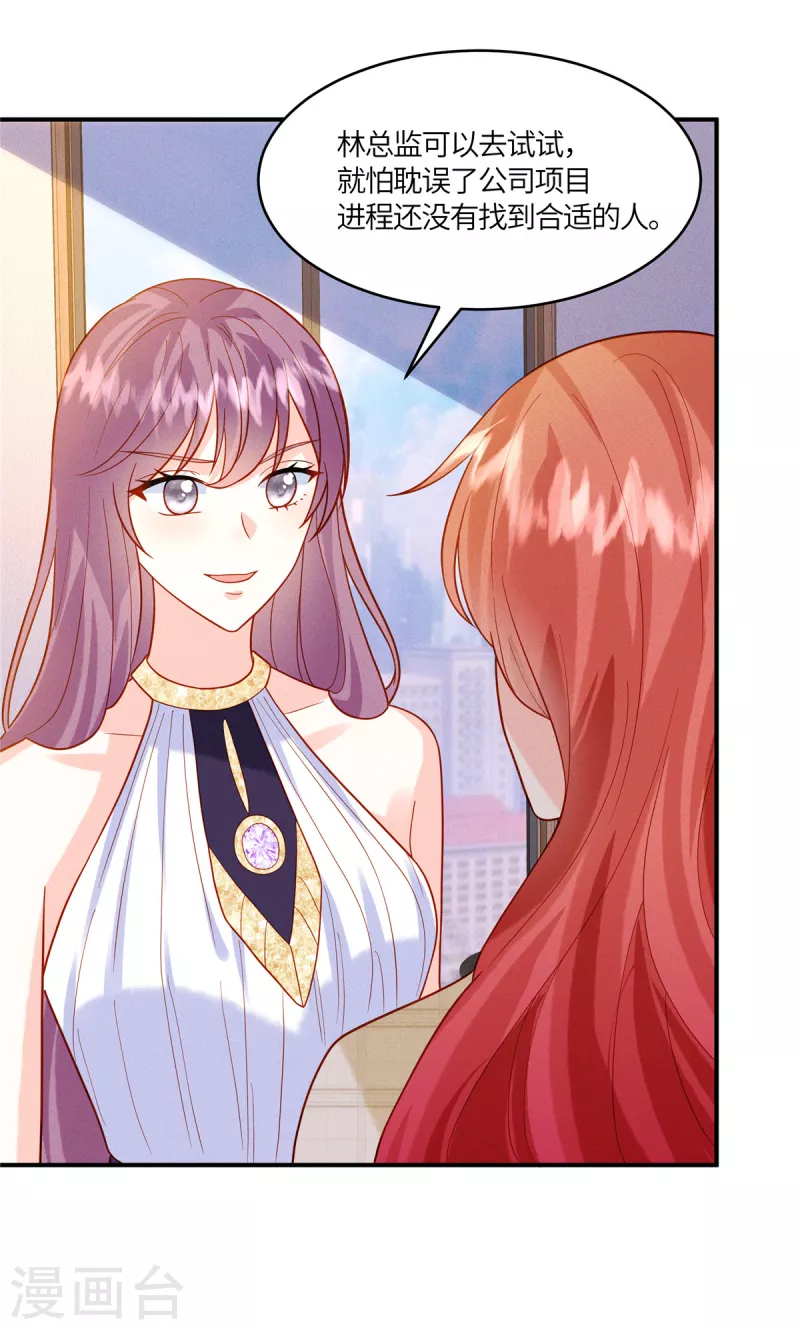 🍲重生退婚妻 第21话 被人气偶像拿捏了 第11页