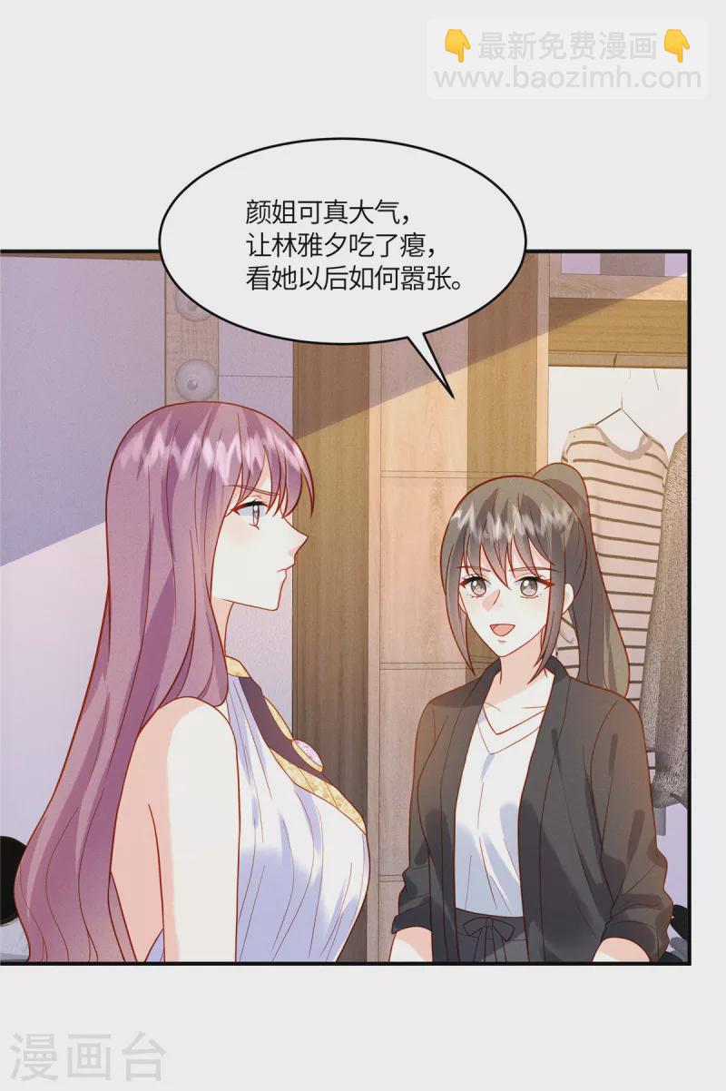 🍲重生退婚妻 第21话 被人气偶像拿捏了 第13页