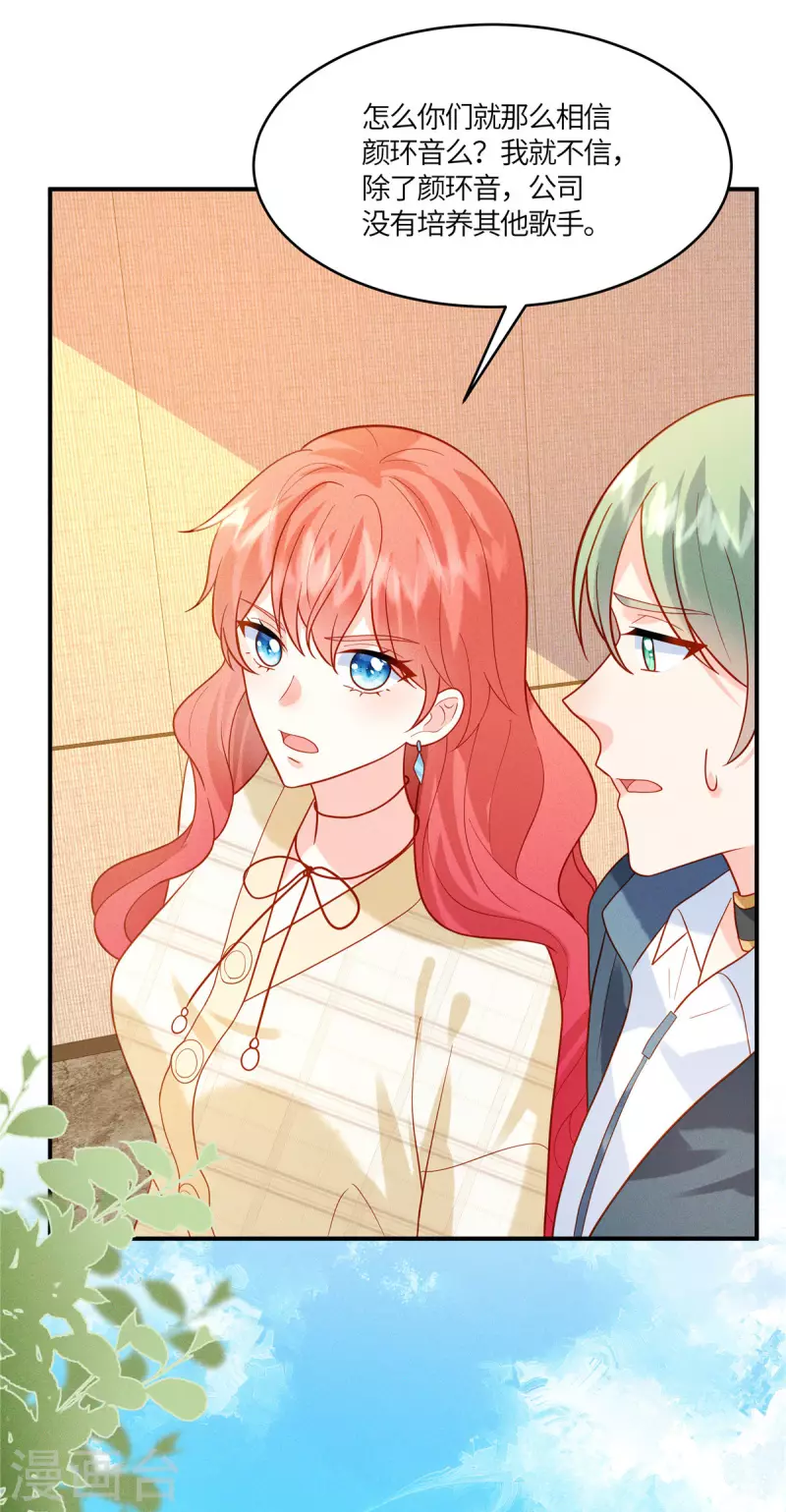 🍲重生退婚妻 第21话 被人气偶像拿捏了 第17页